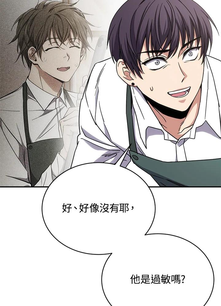 《感应者——记忆的碎片》第8话 第90页
