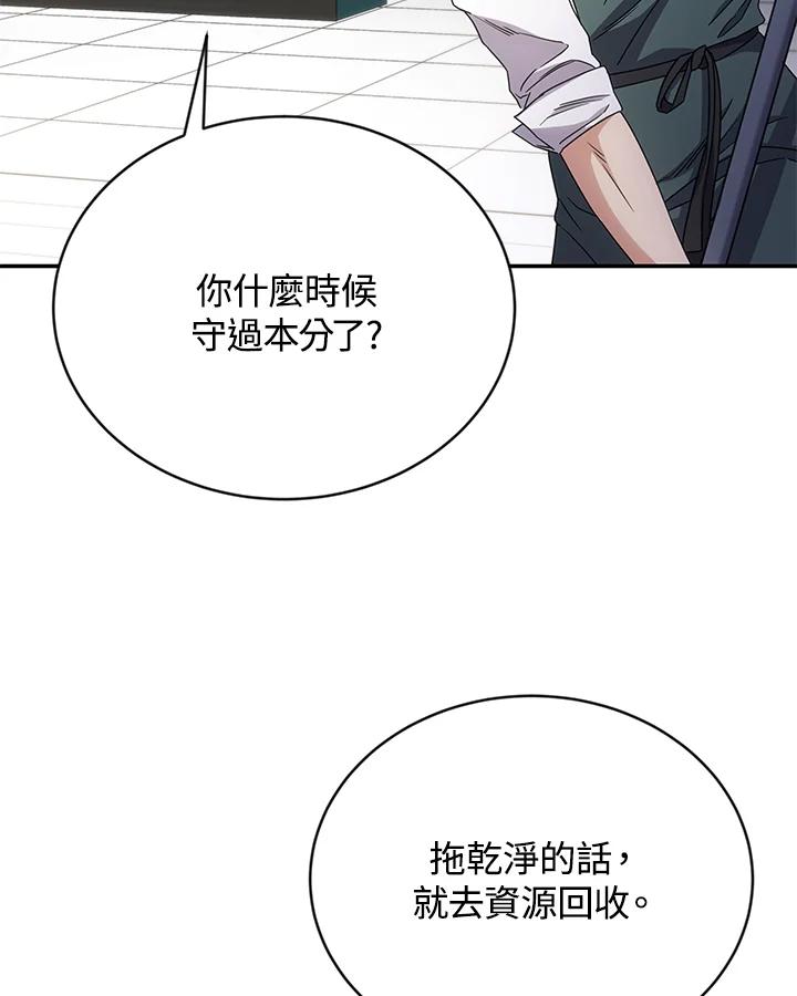 《感应者——记忆的碎片》第8话 第72页