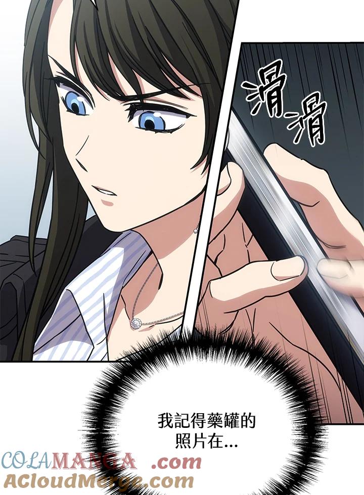 《感应者——记忆的碎片》第8话 第29页