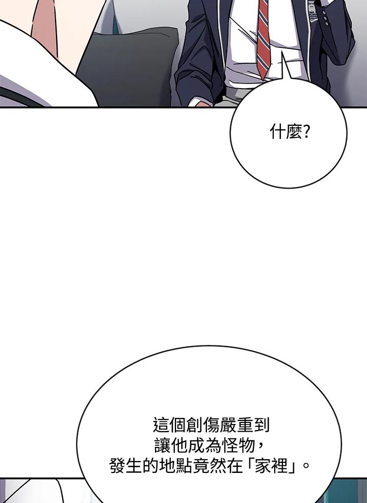 《感应者——记忆的碎片》第8话 第44页
