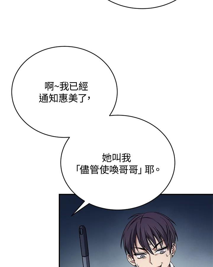《感应者——记忆的碎片》第8话 第74页