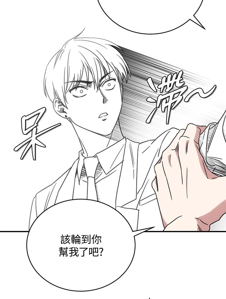 《感应者——记忆的碎片》第8话 第67页