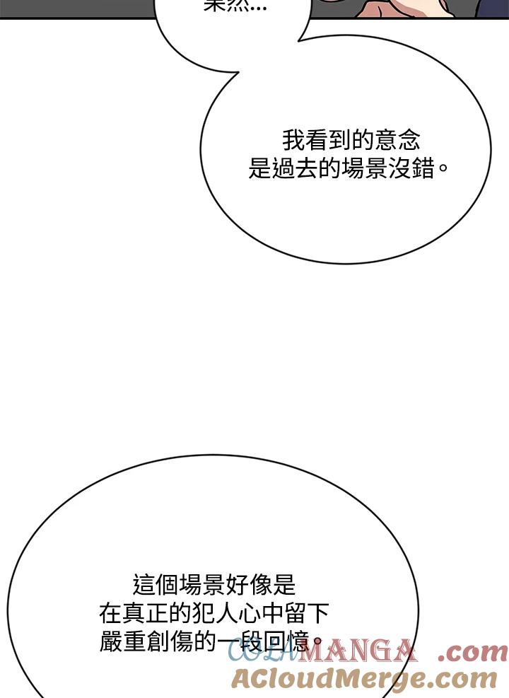 《感应者——记忆的碎片》第8话 第41页