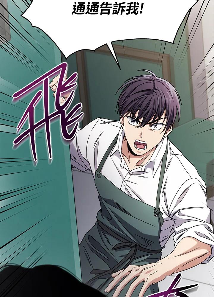 《感应者——记忆的碎片》第8话 第95页