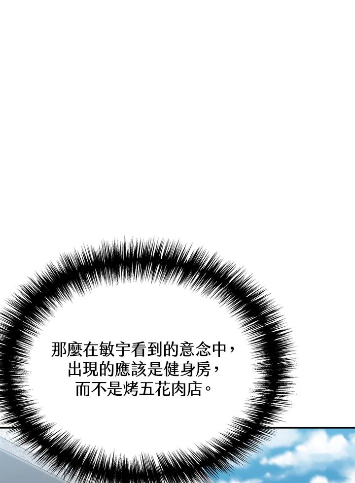 《感应者——记忆的碎片》第8话 第24页