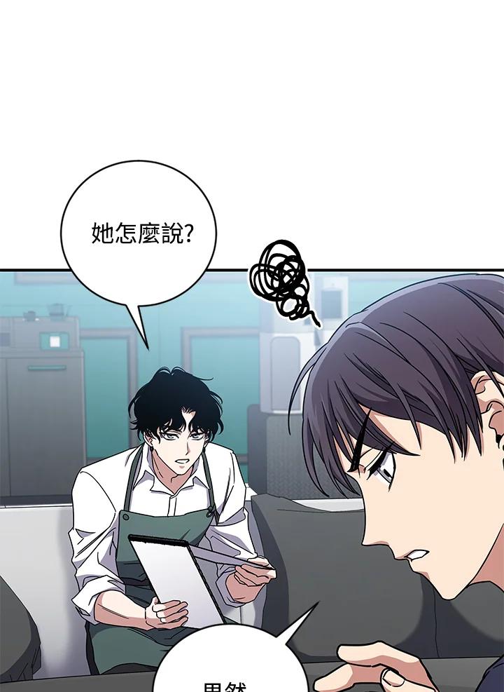 《感应者——记忆的碎片》第8话 第40页