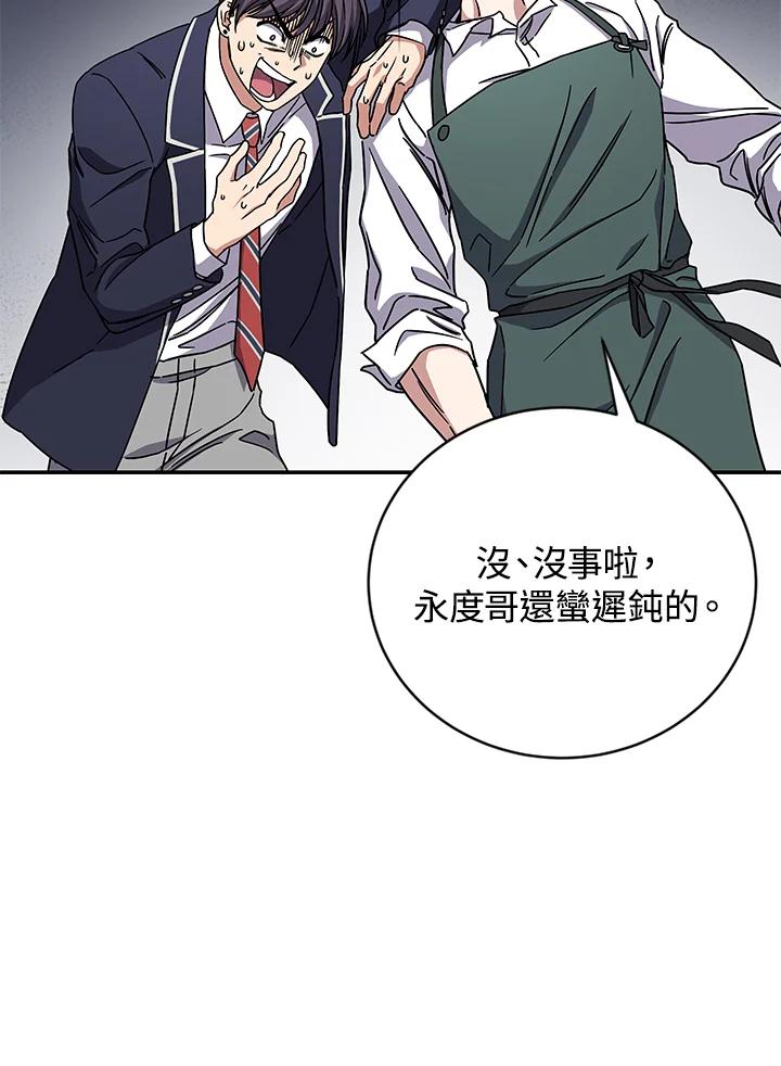 《感应者——记忆的碎片》第8话 第59页