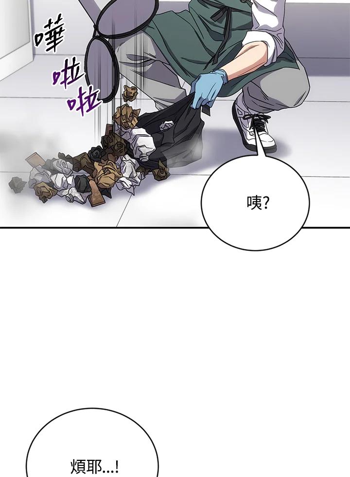 《感应者——记忆的碎片》第8话 第79页