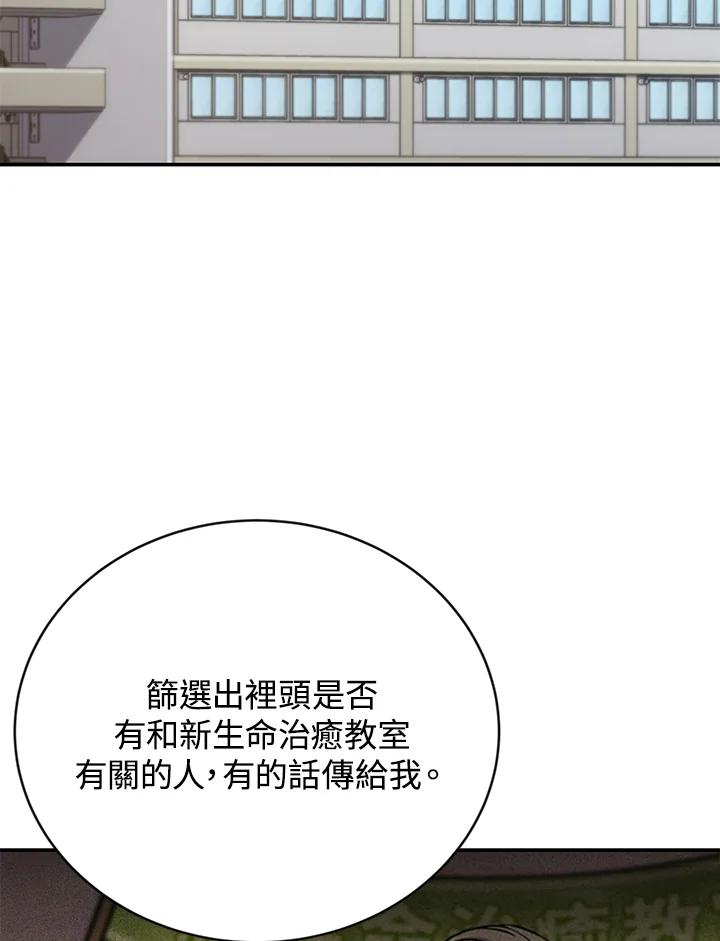 《感应者——记忆的碎片》第8话 第36页