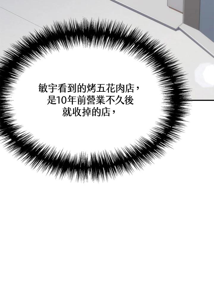 《感应者——记忆的碎片》第8话 第22页