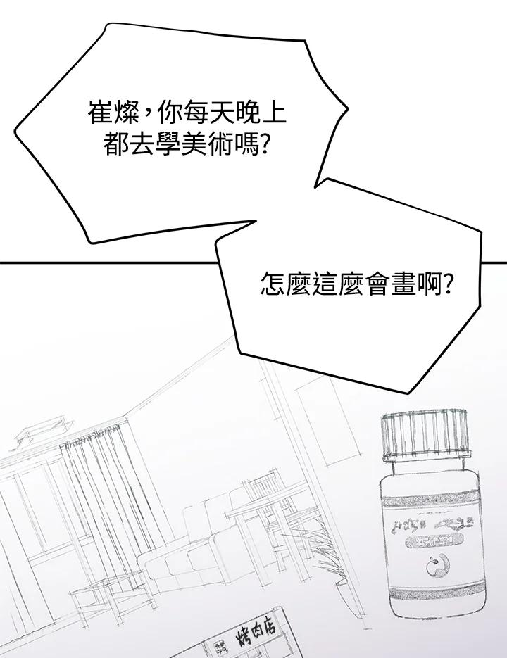《感应者——记忆的碎片》第8话 第6页