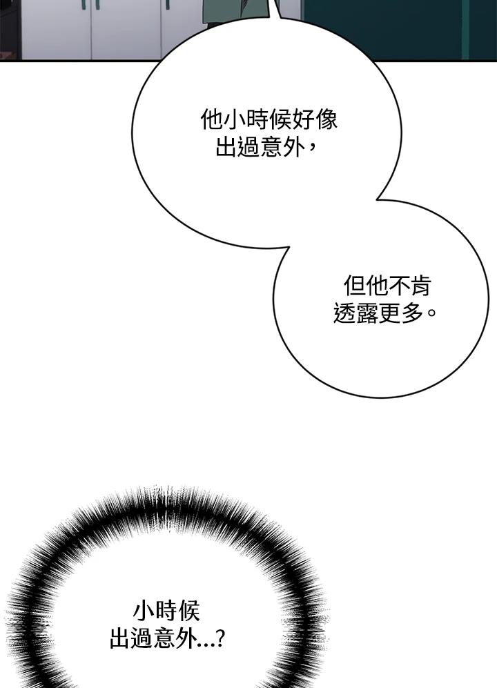 《感应者——记忆的碎片》第8话 第92页