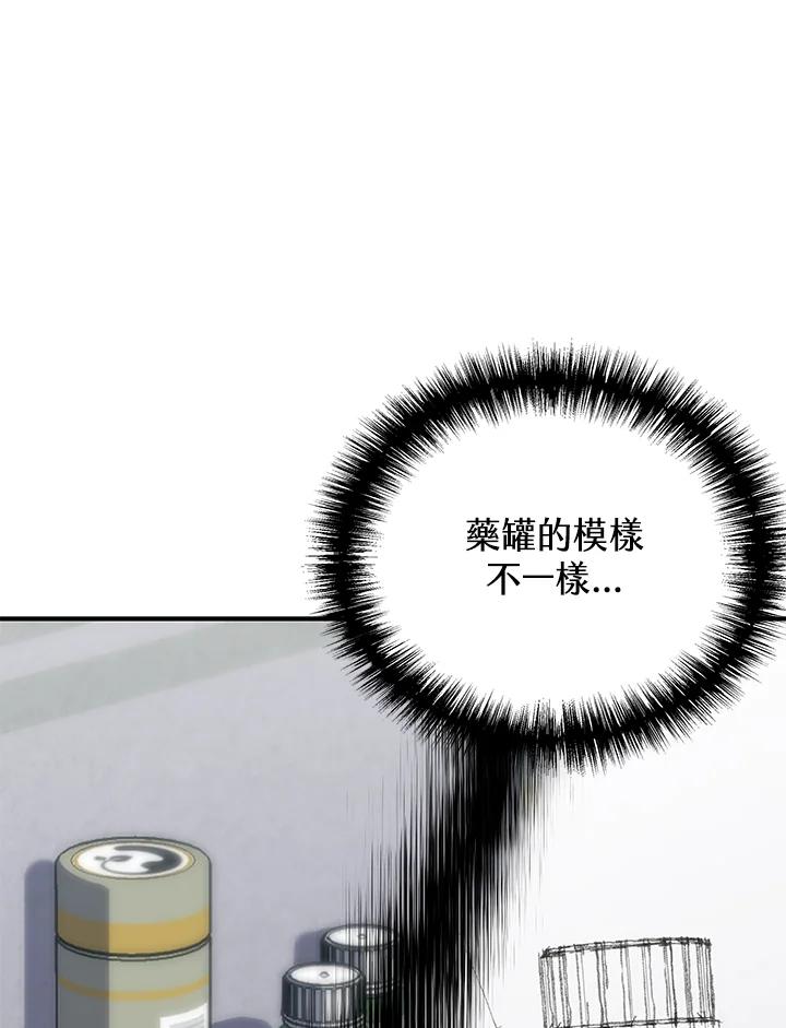 《感应者——记忆的碎片》第8话 第31页