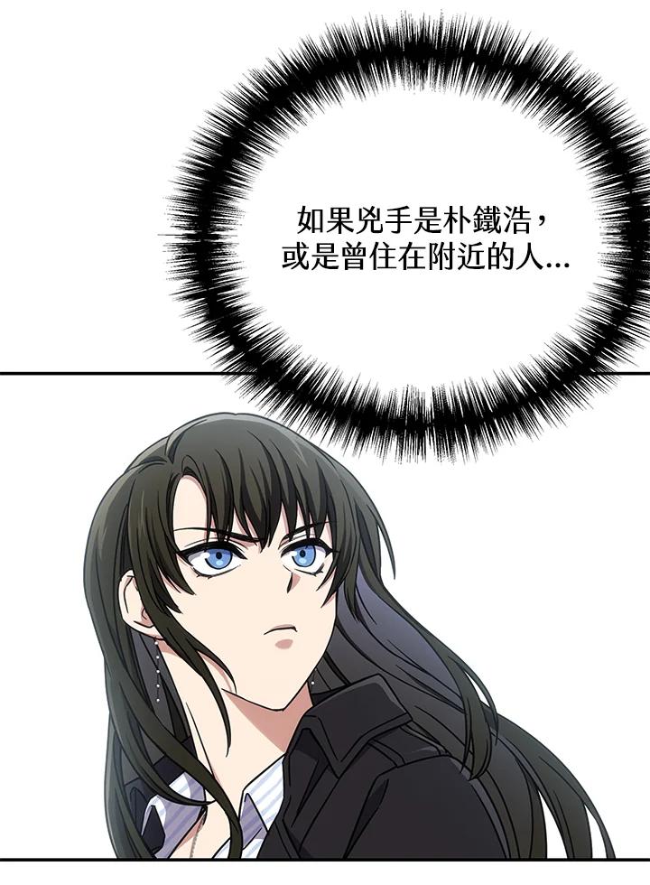 《感应者——记忆的碎片》第8话 第23页