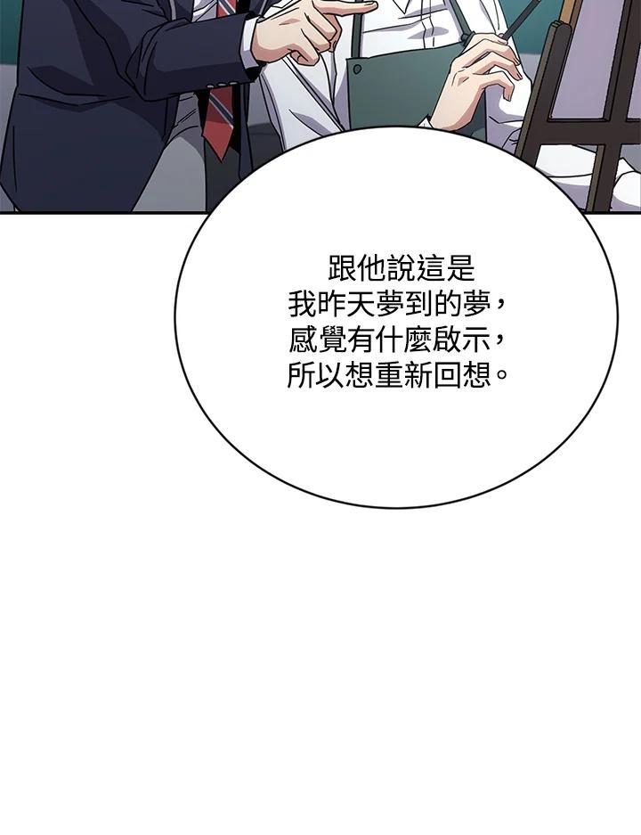 《感应者——记忆的碎片》第8话 第12页