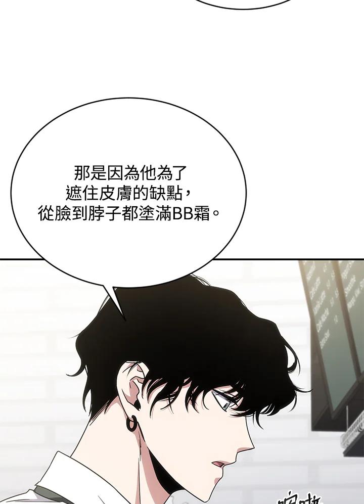 《感应者——记忆的碎片》第8话 第88页