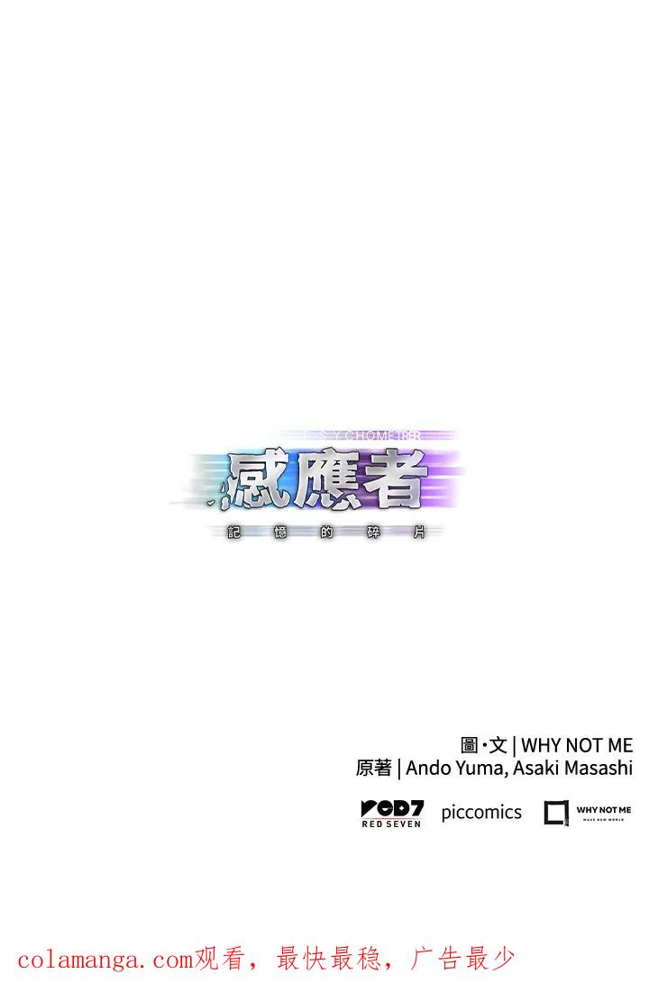 《感应者——记忆的碎片》第8话 第110页