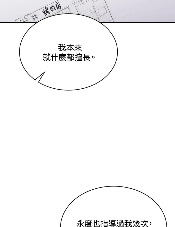 《感应者——记忆的碎片》第8话 第7页
