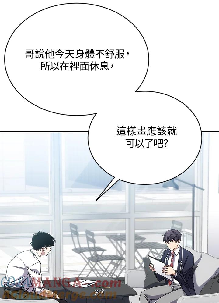 《感应者——记忆的碎片》第8话 第13页