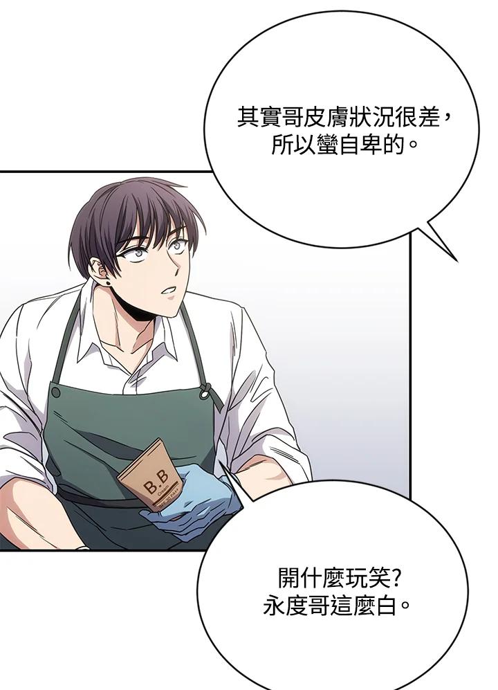 《感应者——记忆的碎片》第8话 第87页