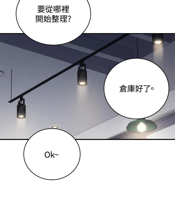 《感应者——记忆的碎片》第8话 第76页