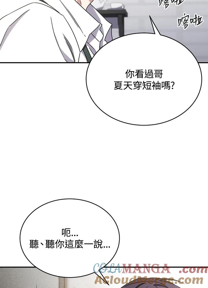 《感应者——记忆的碎片》第8话 第89页