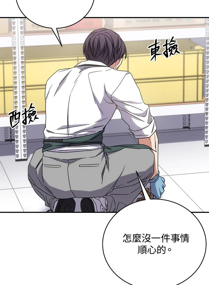 《感应者——记忆的碎片》第8话 第80页