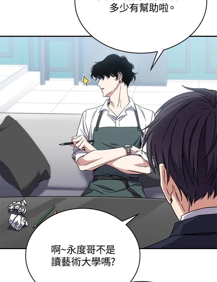 《感应者——记忆的碎片》第8话 第8页