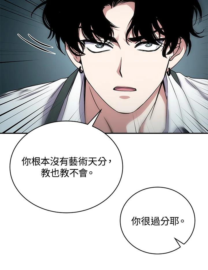 《感应者——记忆的碎片》第8话 第10页