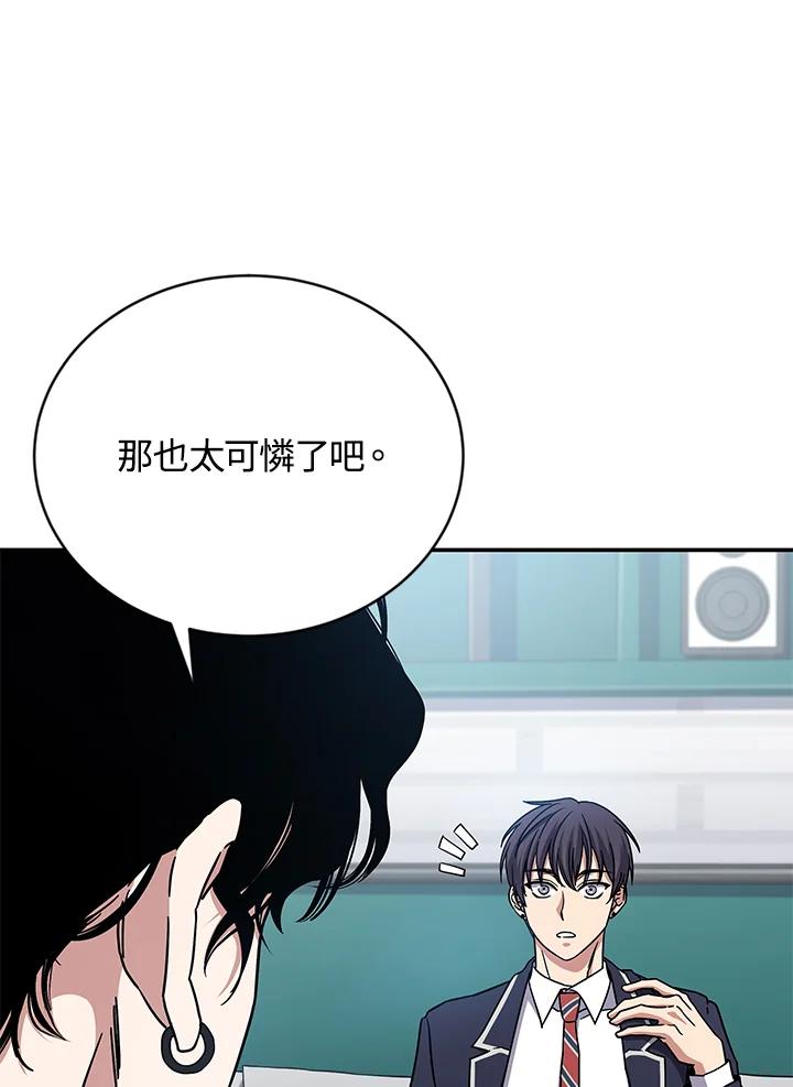 《感应者——记忆的碎片》第8话 第43页