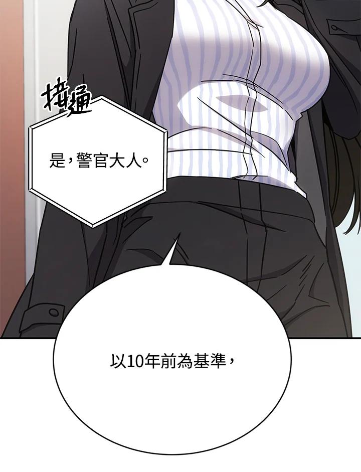 《感应者——记忆的碎片》第8话 第34页