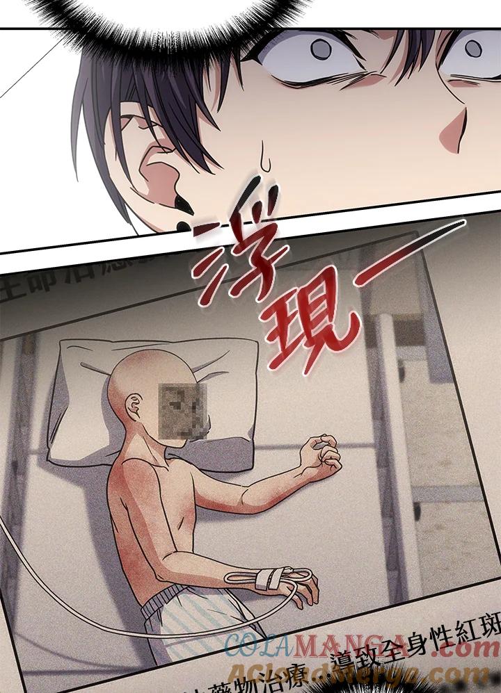 《感应者——记忆的碎片》第8话 第93页
