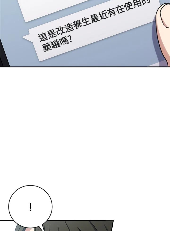 《感应者——记忆的碎片》第8话 第28页