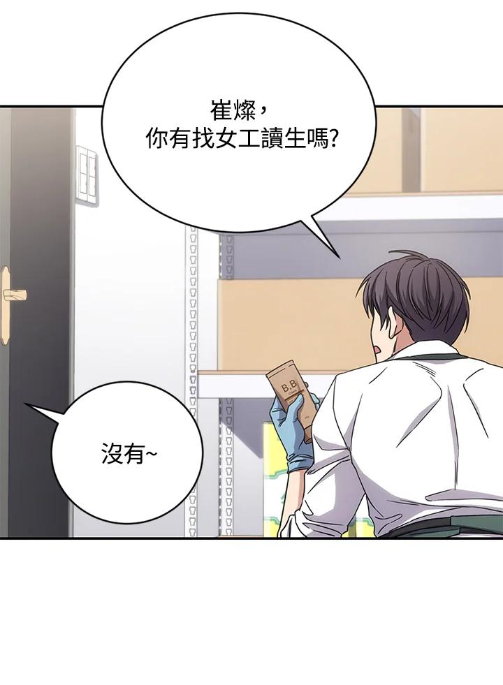《感应者——记忆的碎片》第8话 第84页