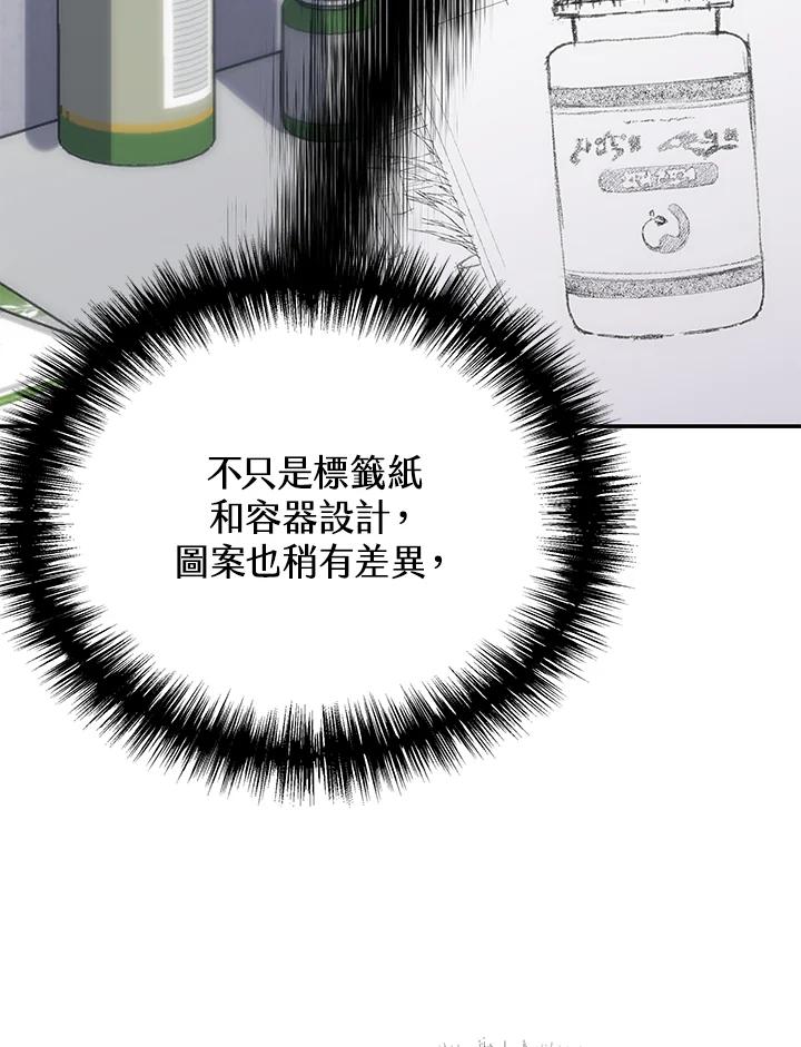 《感应者——记忆的碎片》第8话 第32页