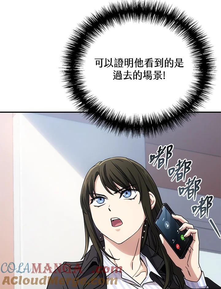 《感应者——记忆的碎片》第8话 第33页