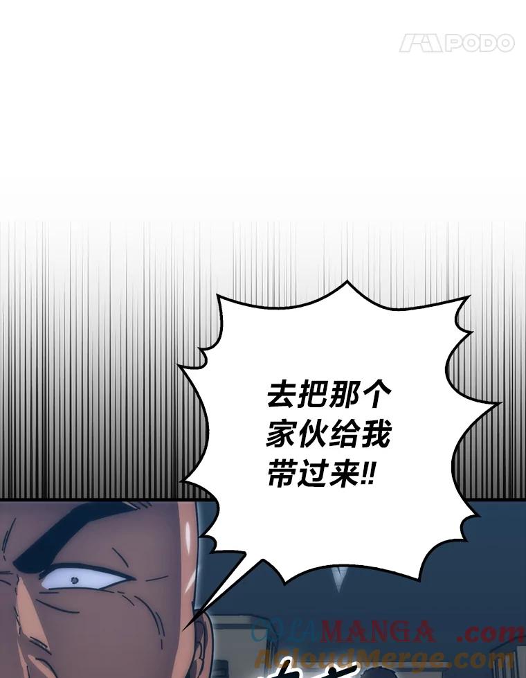 《勇士非也，魔王是也》91.狭路相逢 第37页
