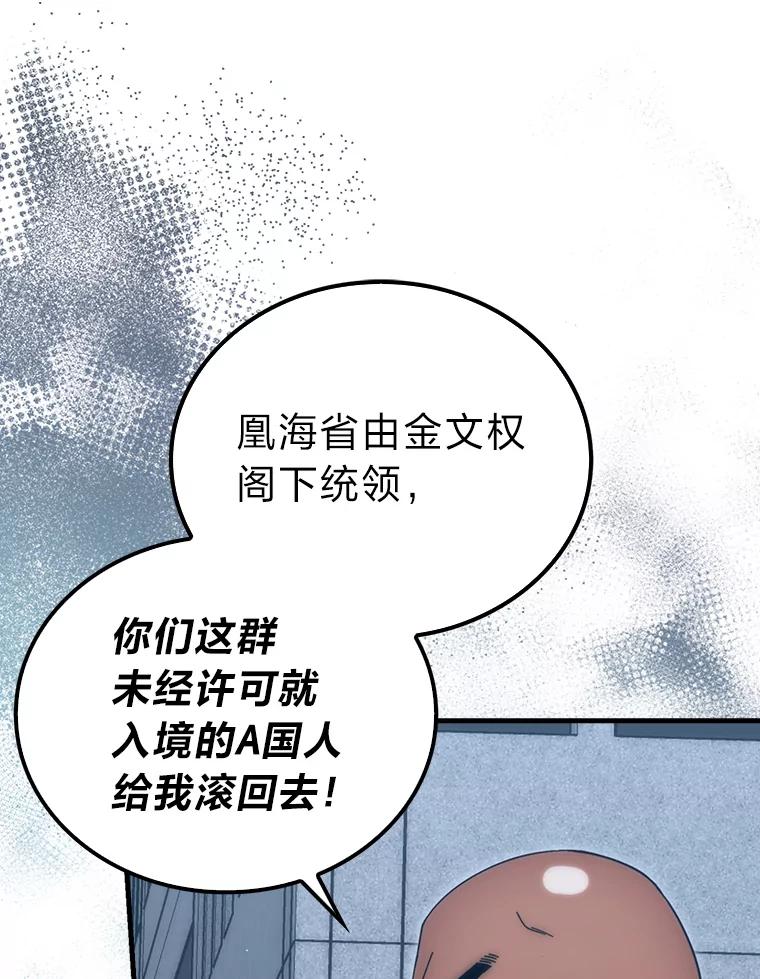 《勇士非也，魔王是也》91.狭路相逢 第32页