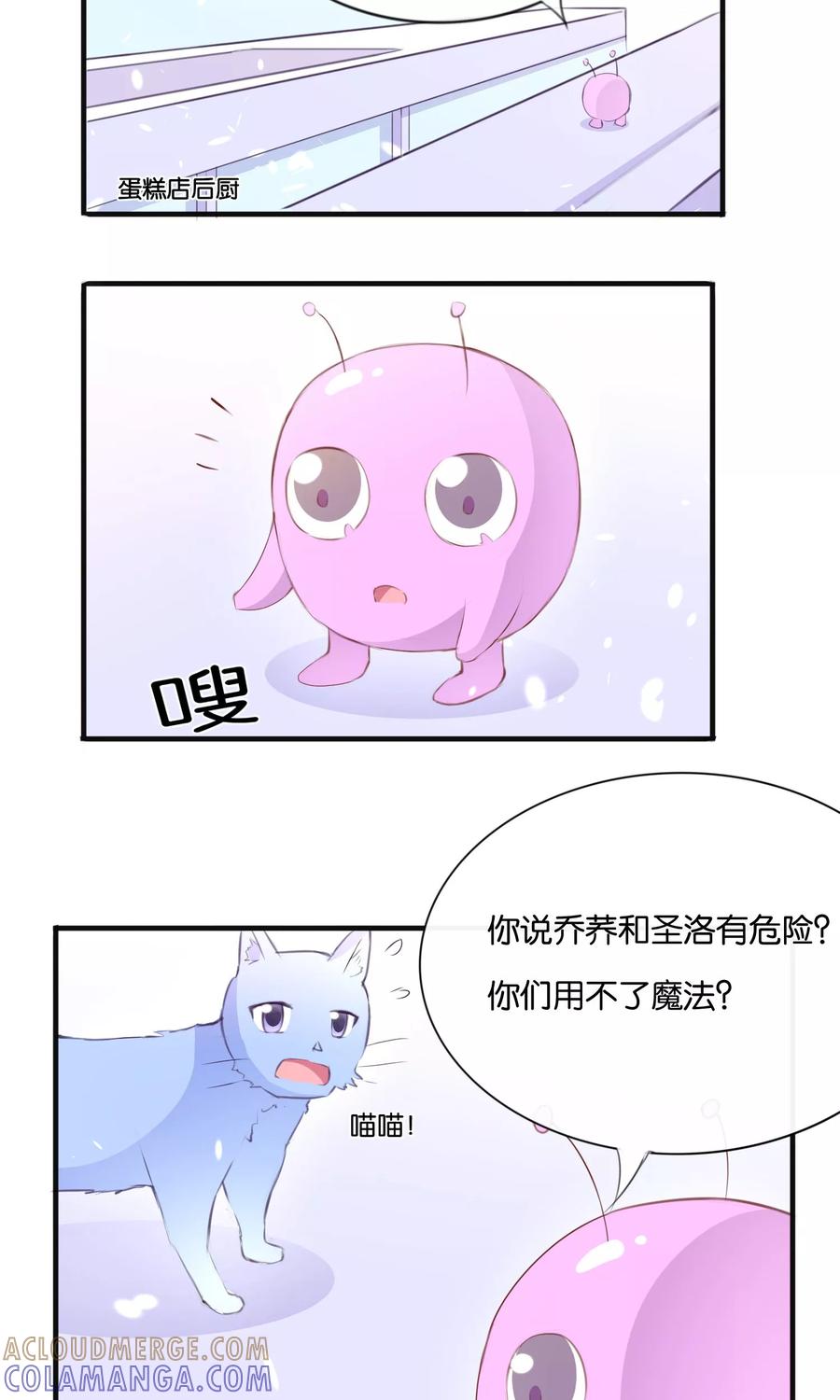 《可爱甜心》第9话 一不小心就亲上了 第7页