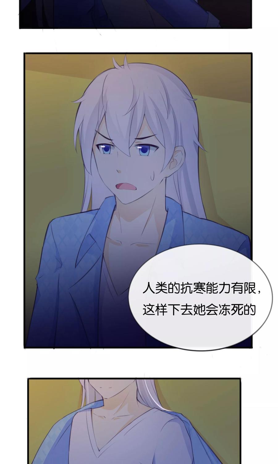 《可爱甜心》第9话 一不小心就亲上了 第4页