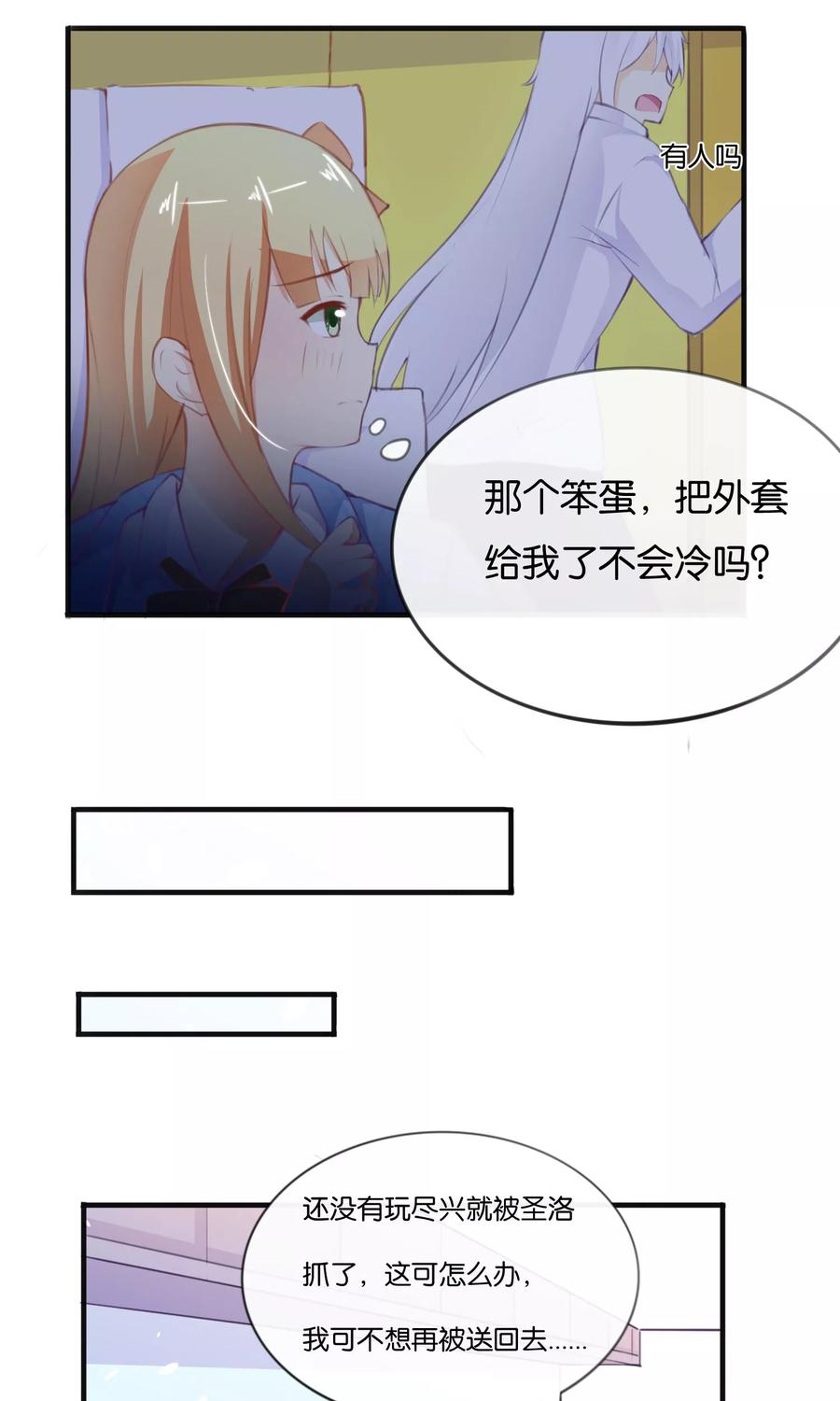 《可爱甜心》第9话 一不小心就亲上了 第6页