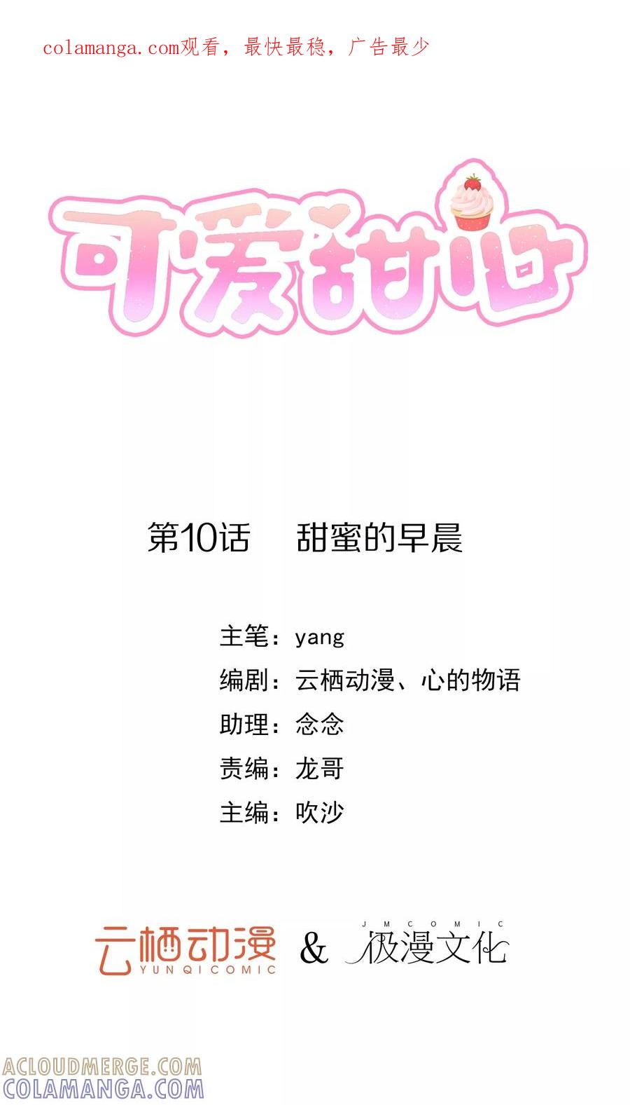 《可爱甜心》第10话 甜蜜的早晨 第1页