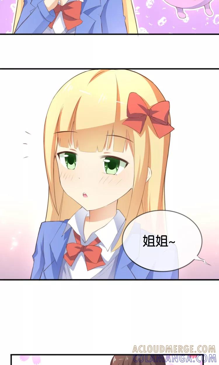 《可爱甜心》第11话 你们爱我吗？！ 第5页