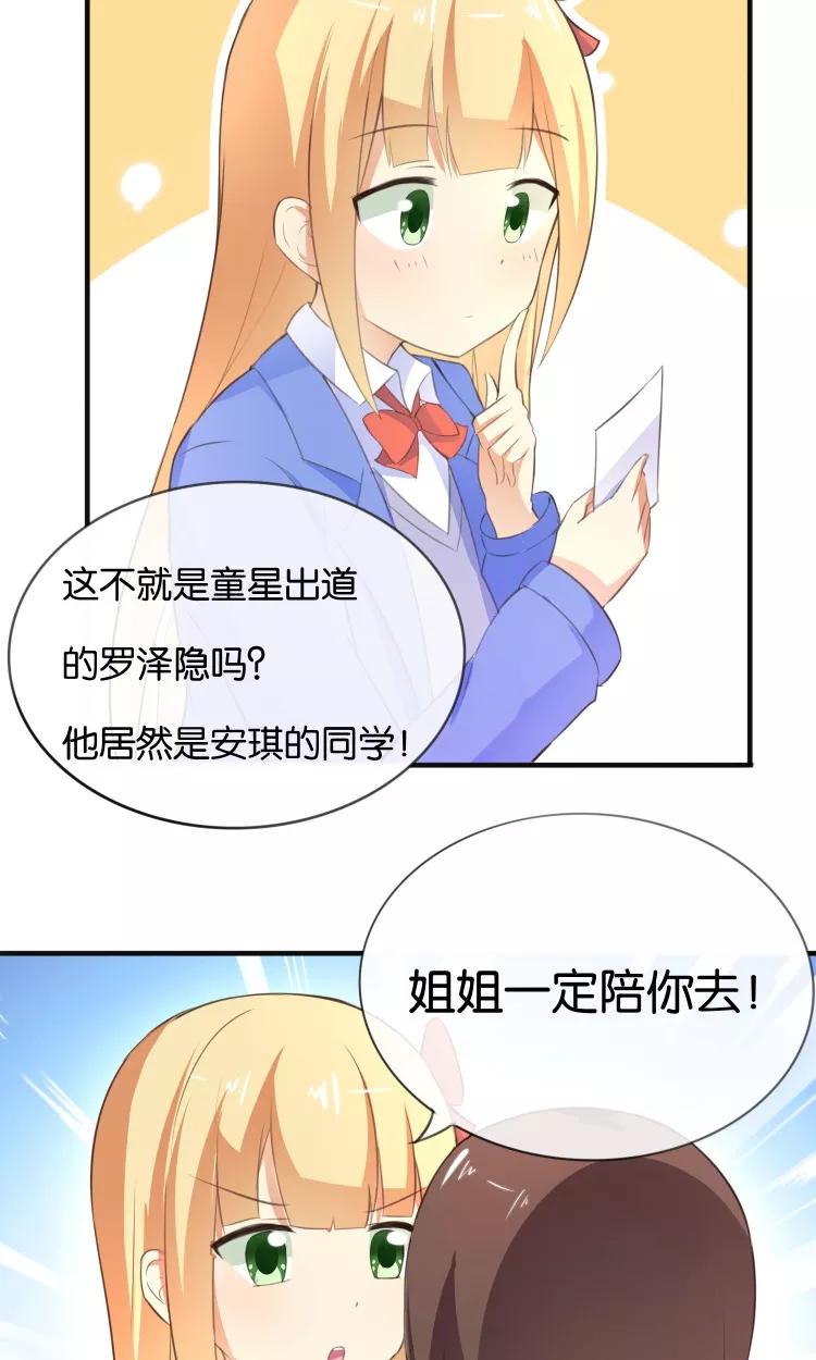 《可爱甜心》第11话 你们爱我吗？！ 第8页