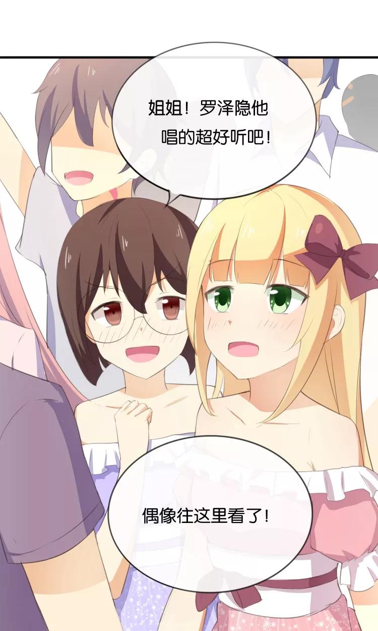 《可爱甜心》第11话 你们爱我吗？！ 第26页