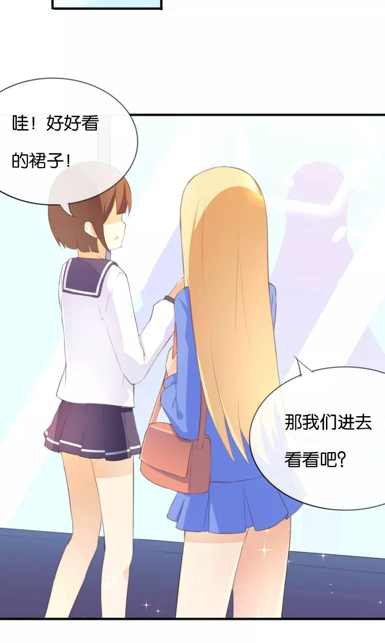 《可爱甜心》第11话 你们爱我吗？！ 第12页