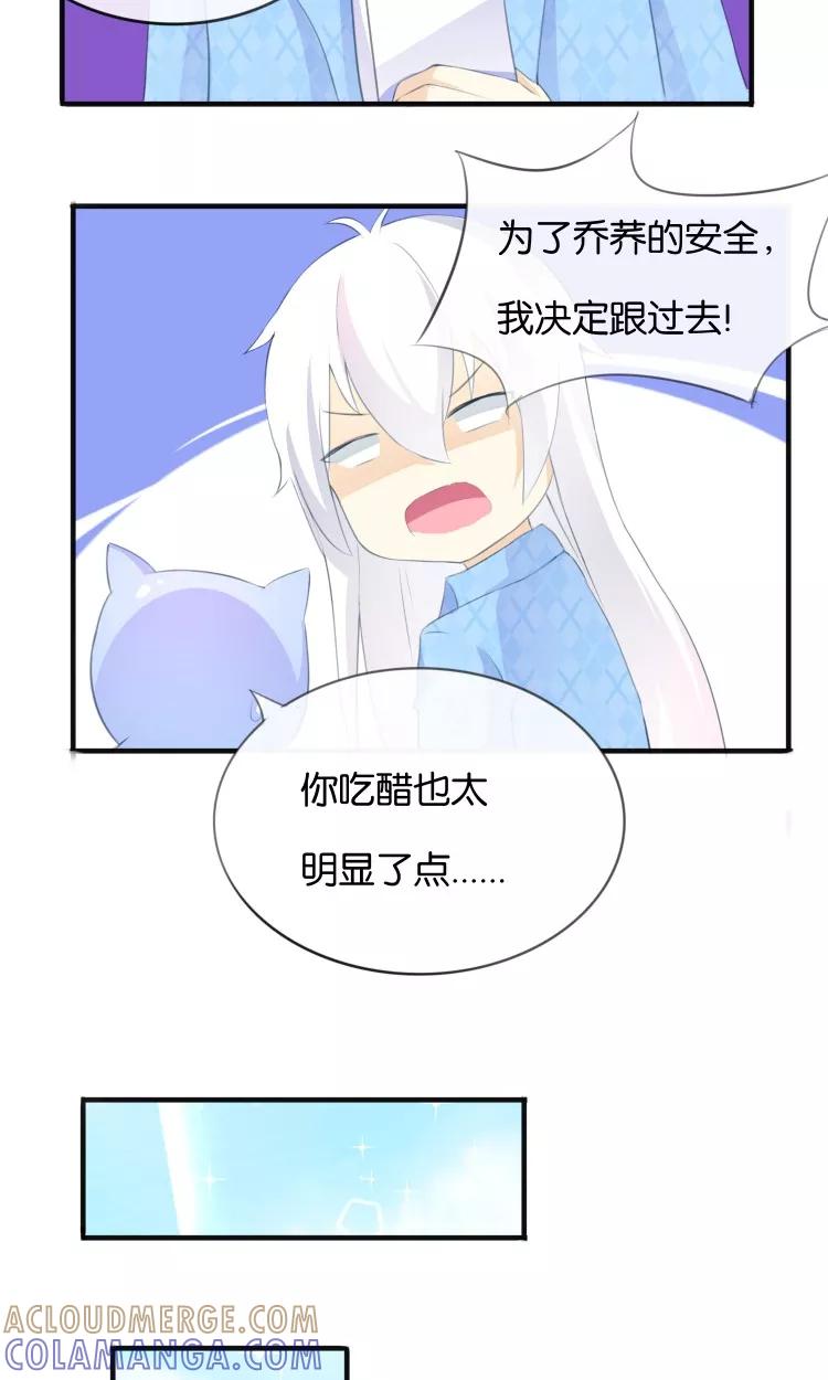 《可爱甜心》第11话 你们爱我吗？！ 第11页