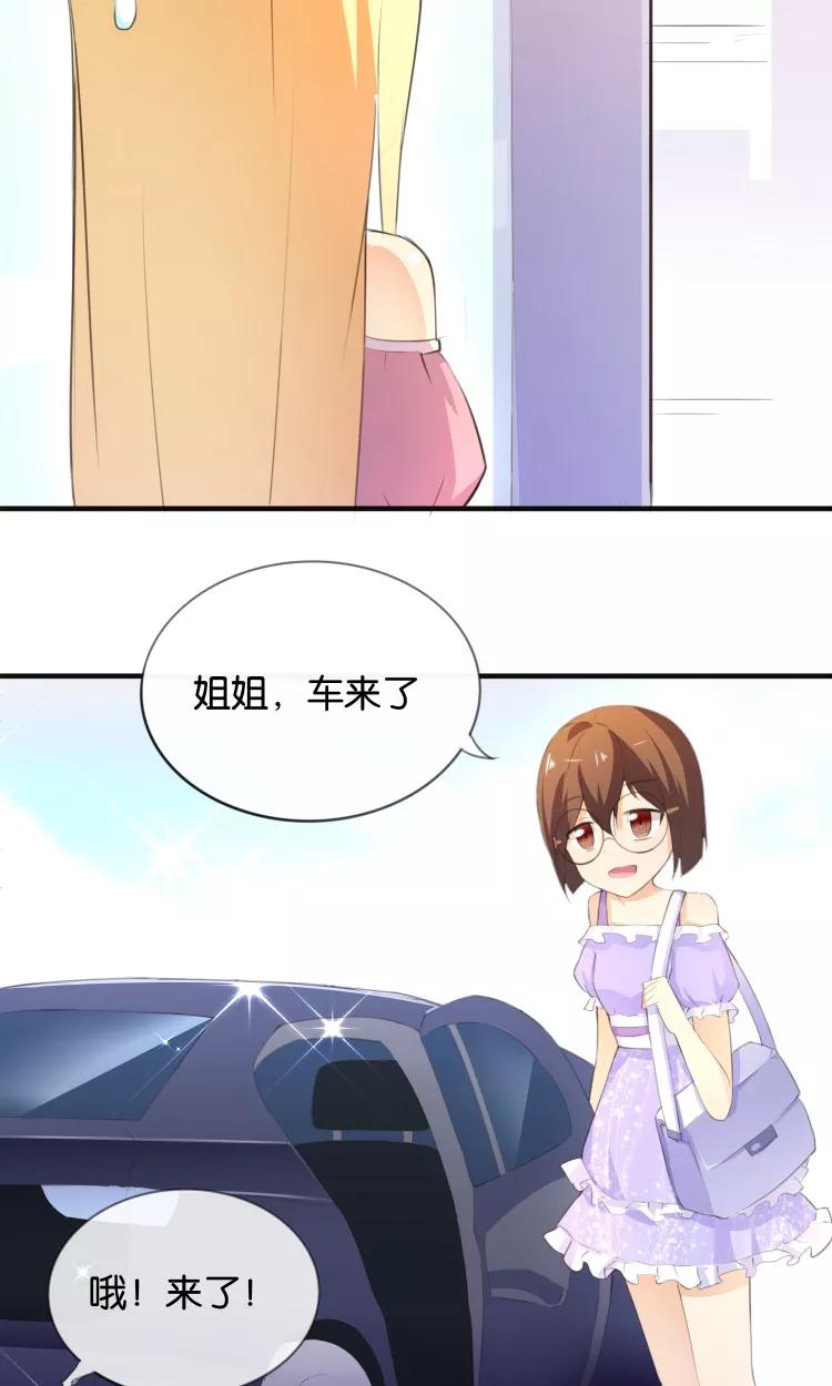 《可爱甜心》第11话 你们爱我吗？！ 第20页