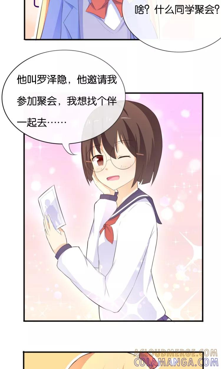 《可爱甜心》第11话 你们爱我吗？！ 第7页