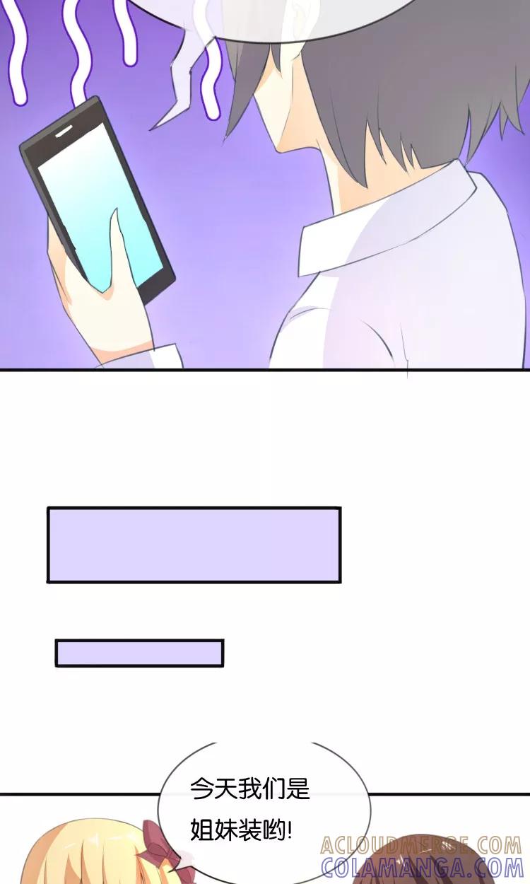 《可爱甜心》第11话 你们爱我吗？！ 第17页